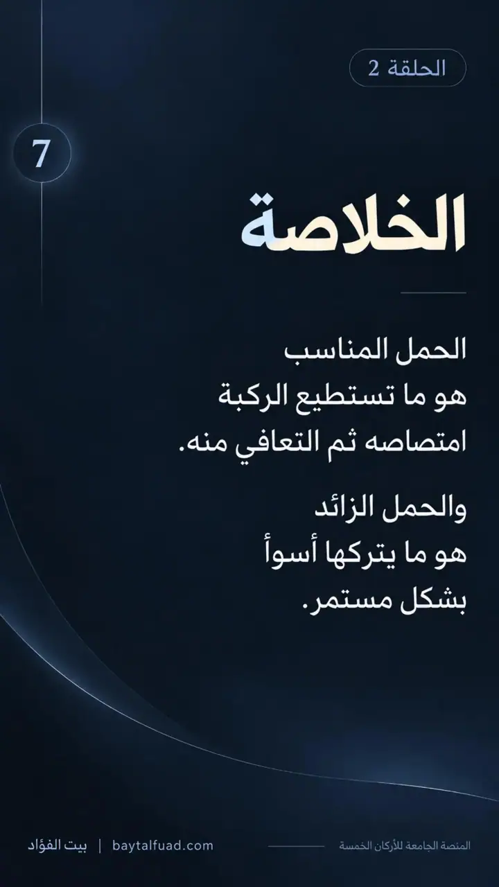 الشريحة 7 من 7: الحركة ليست عدو الركبة