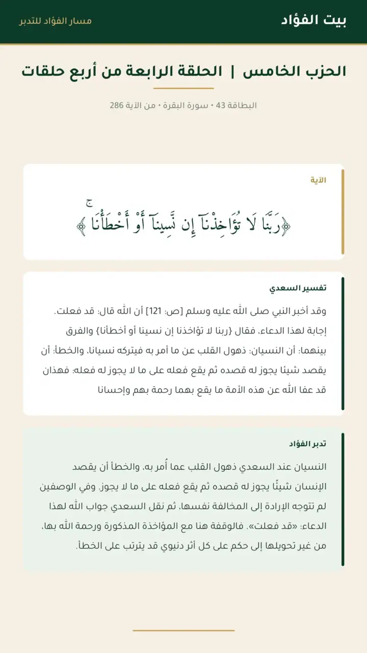الشريحة 2 من 14: الحزب الخامس: معرفة الموضع