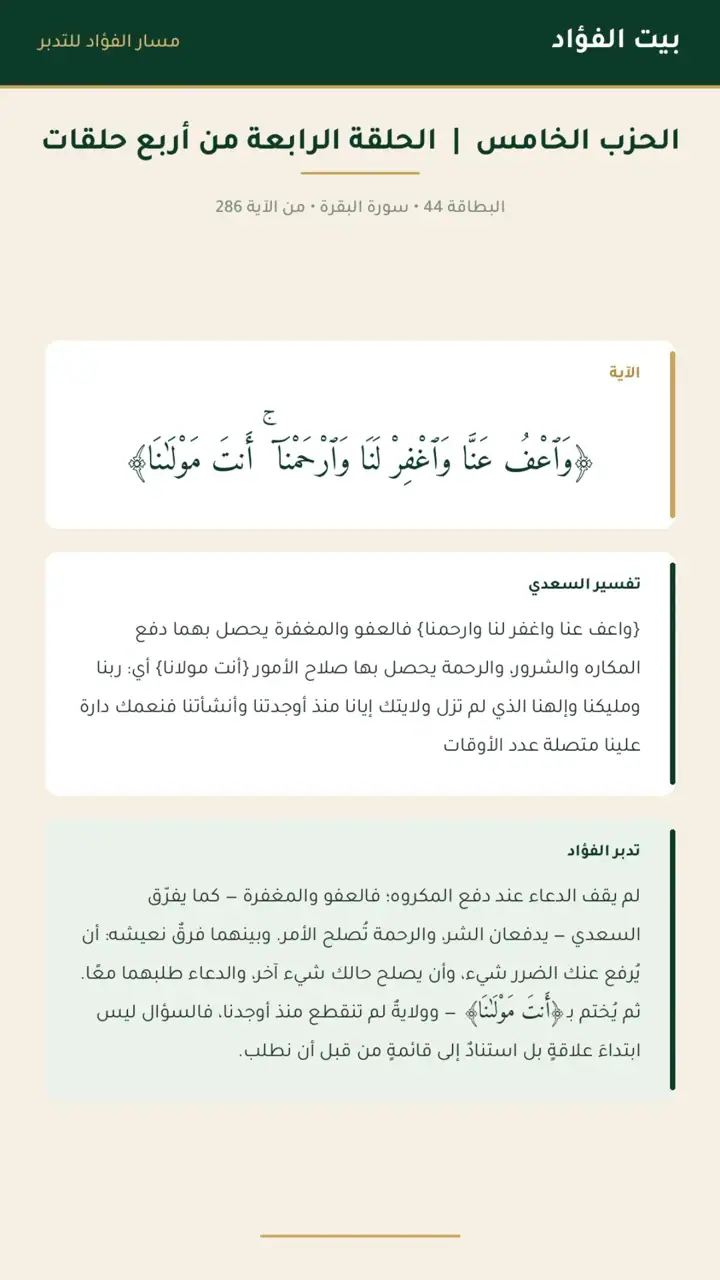 الشريحة 3 من 14: الحزب الخامس: معرفة الموضع