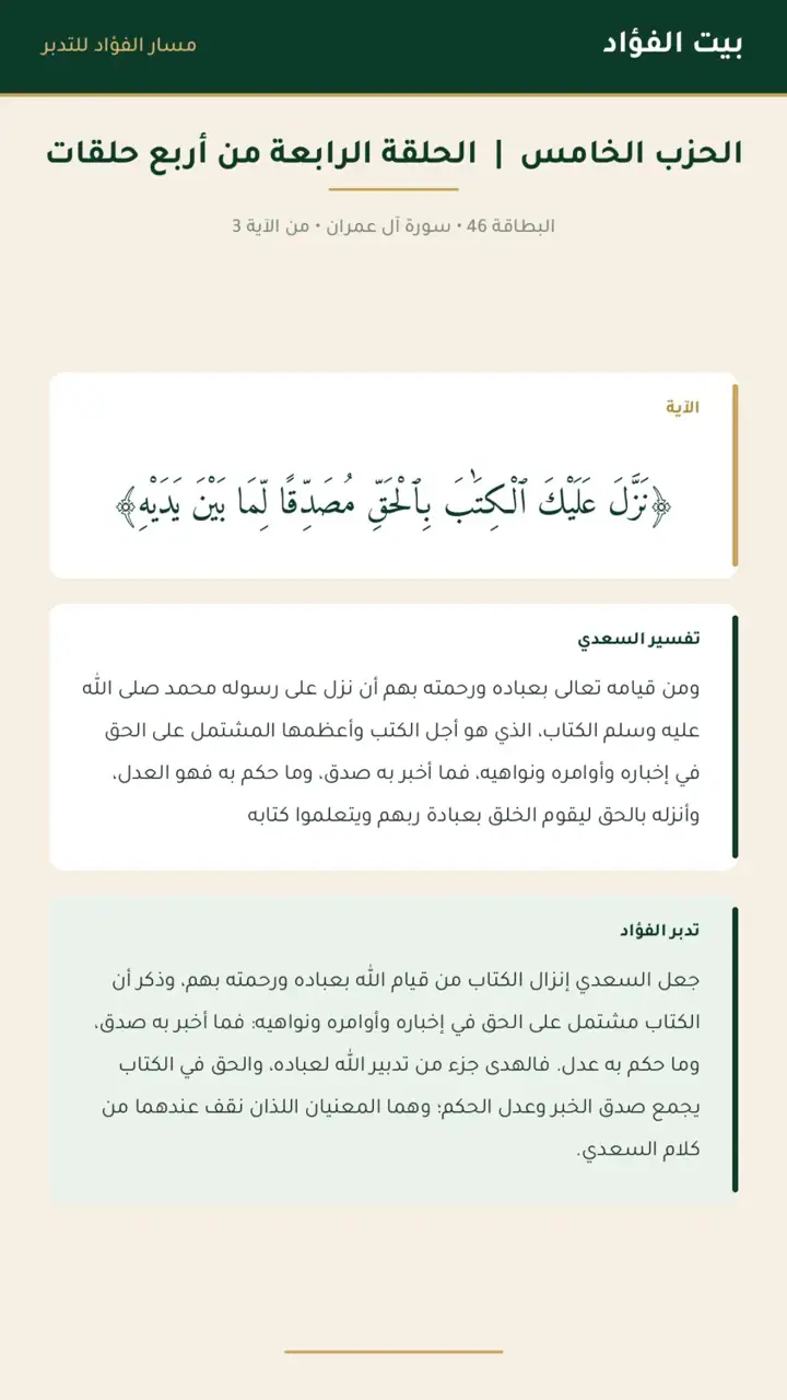 الشريحة 5 من 14: الحزب الخامس: معرفة الموضع