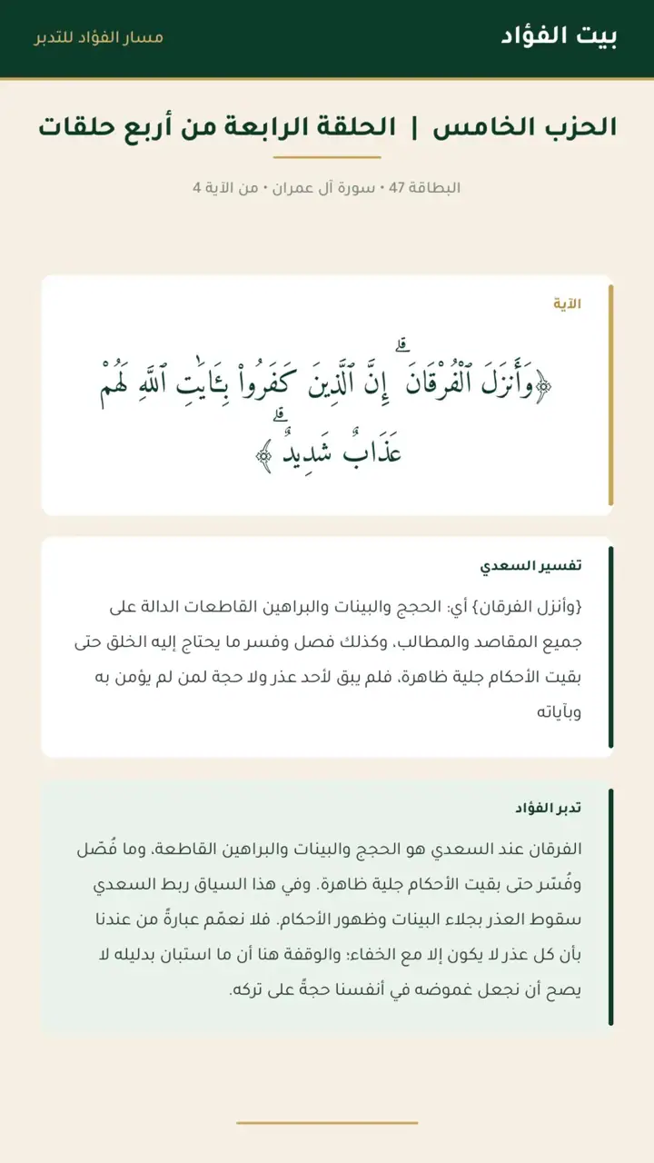 الشريحة 6 من 14: الحزب الخامس: معرفة الموضع