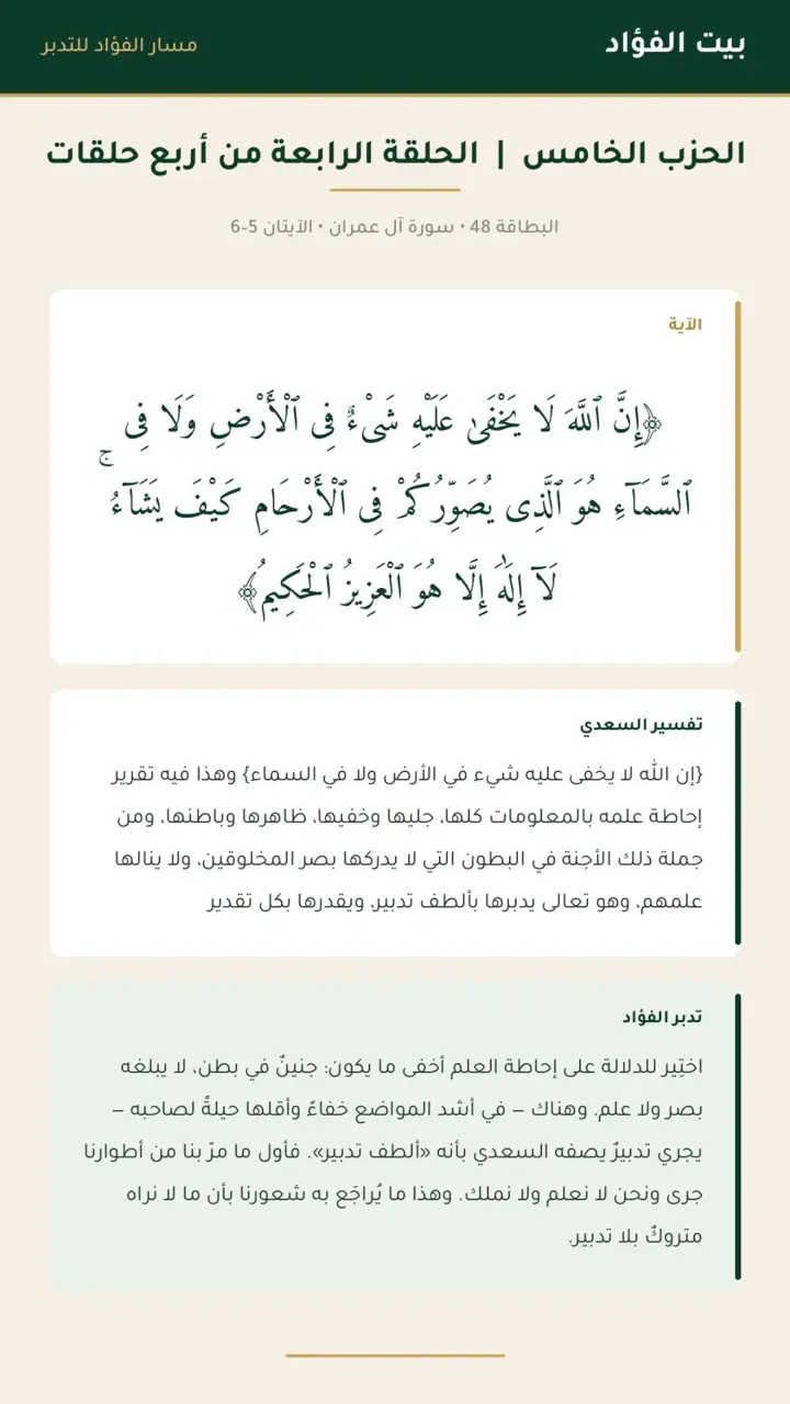 الشريحة 7 من 14: الحزب الخامس: معرفة الموضع