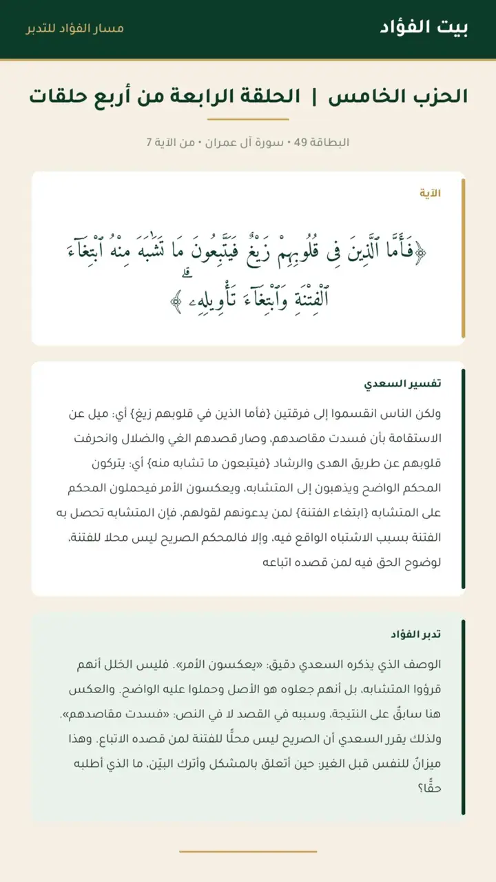 الشريحة 8 من 14: الحزب الخامس: معرفة الموضع