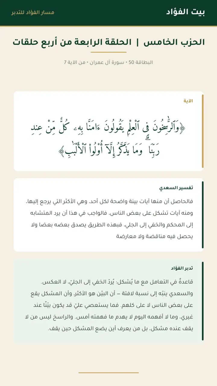 الشريحة 9 من 14: الحزب الخامس: معرفة الموضع