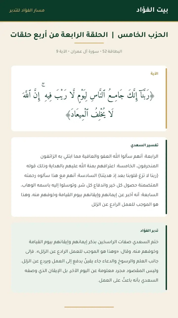 الشريحة 11 من 14: الحزب الخامس: معرفة الموضع