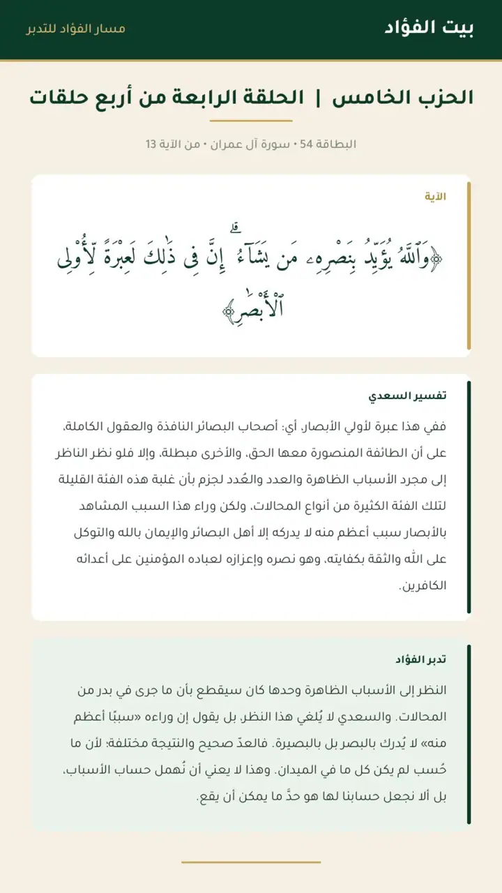 الشريحة 13 من 14: الحزب الخامس: معرفة الموضع