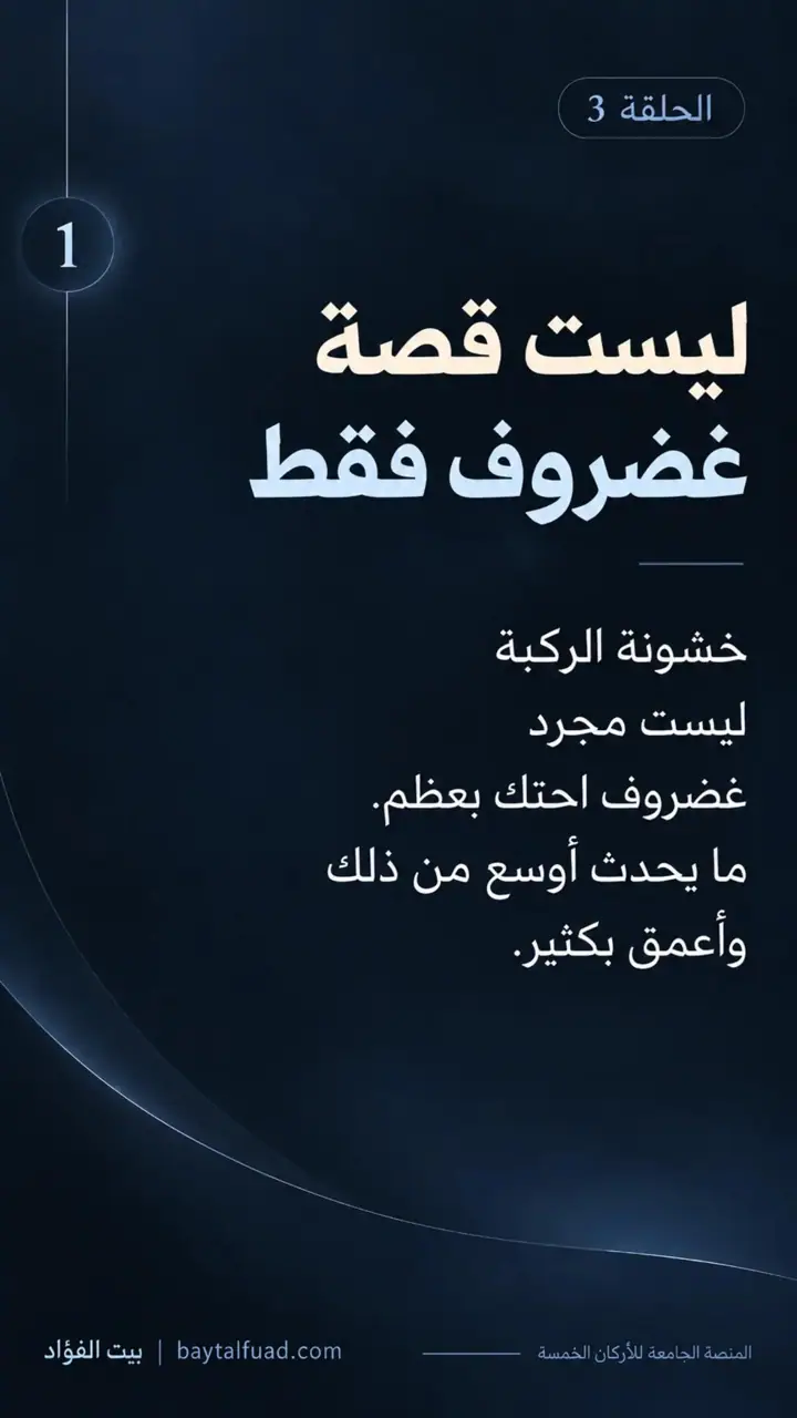 الشريحة 1 من 7: ليست قصة غضروف فقط: خشونة الركبة