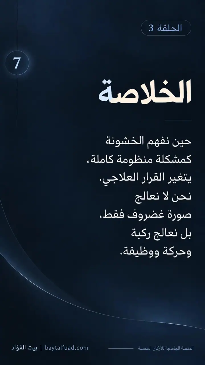 الشريحة 7 من 7: ليست قصة غضروف فقط: خشونة الركبة