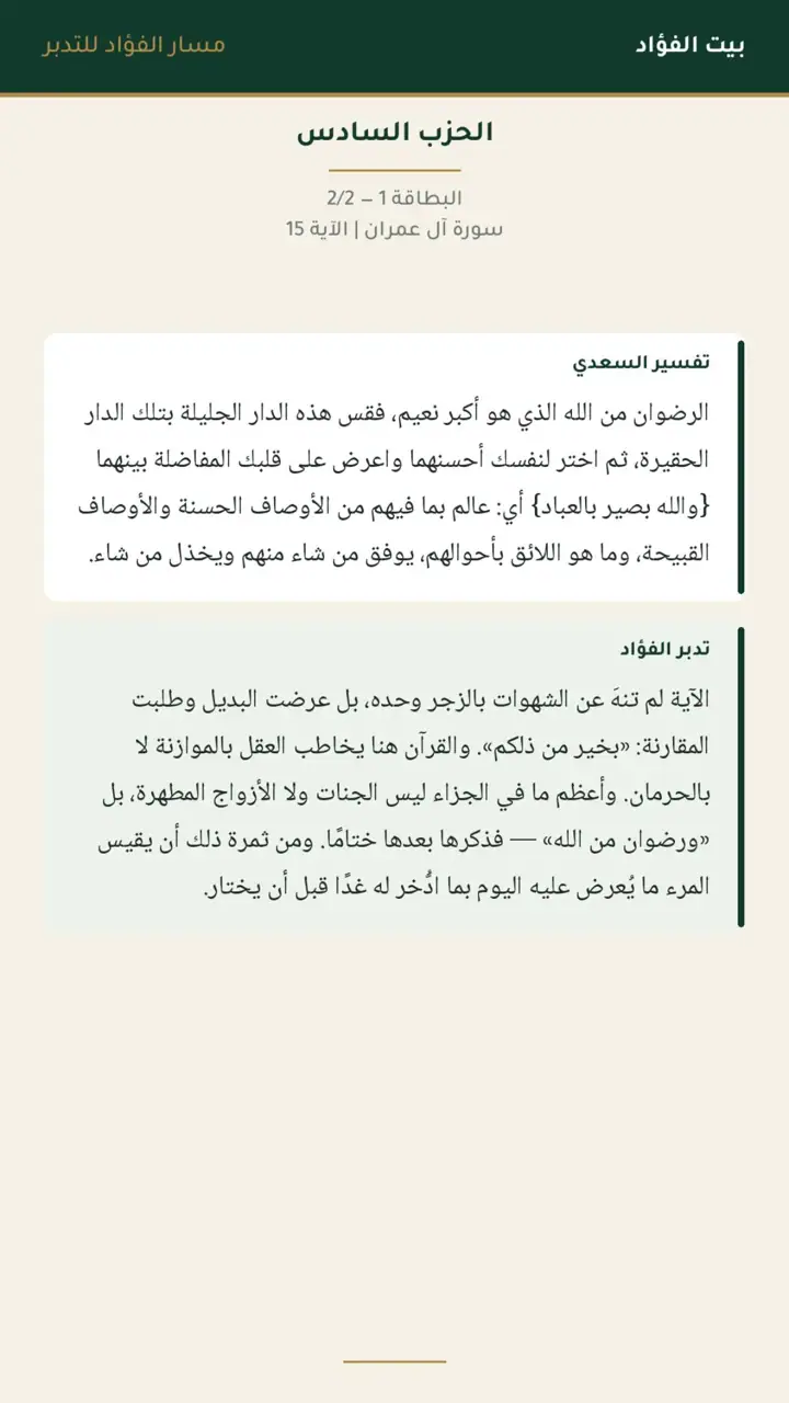 الشريحة 2 من 30: الحزب السادس: آل عمران 15