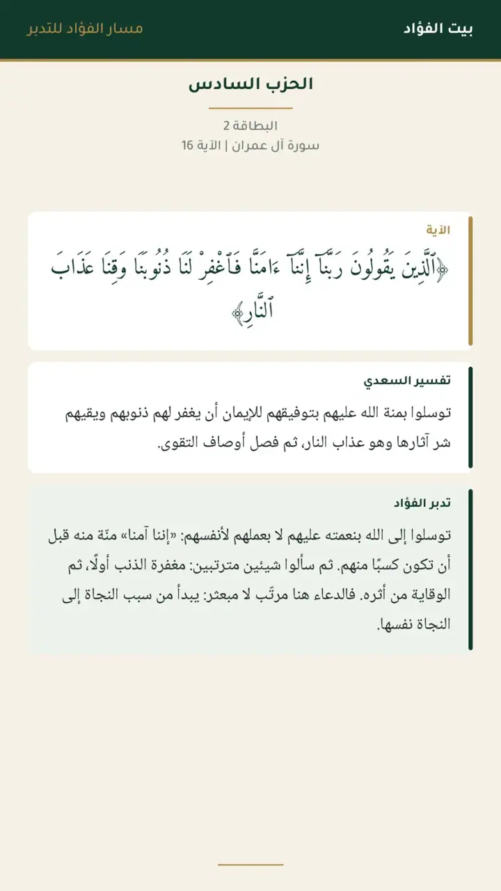 الشريحة 3 من 30: الحزب السادس: آل عمران 15