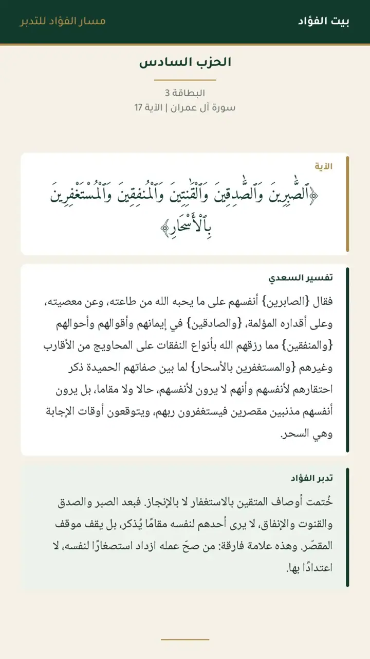 الشريحة 4 من 30: الحزب السادس: آل عمران 15