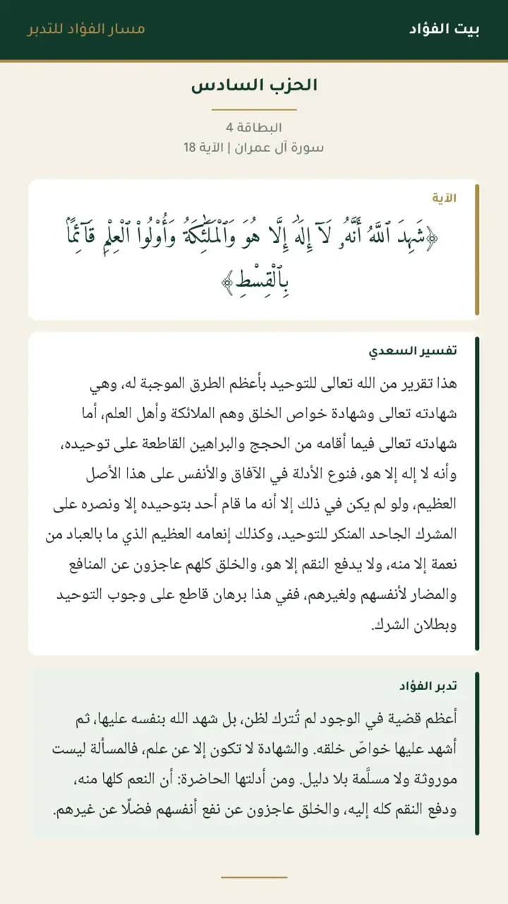 الشريحة 5 من 30: الحزب السادس: آل عمران 15