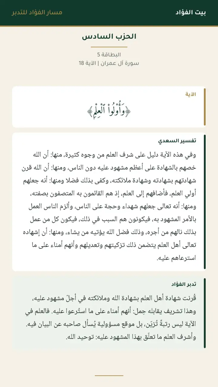 الشريحة 6 من 30: الحزب السادس: آل عمران 15