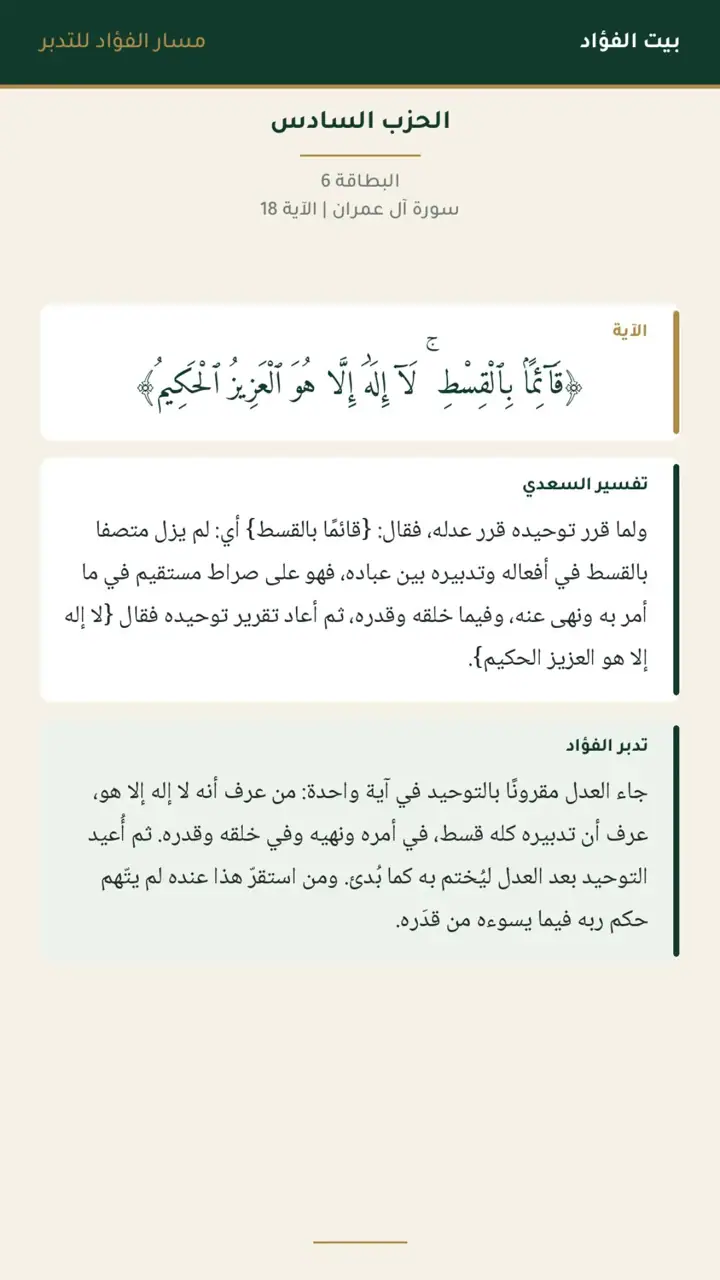 الشريحة 7 من 30: الحزب السادس: آل عمران 15