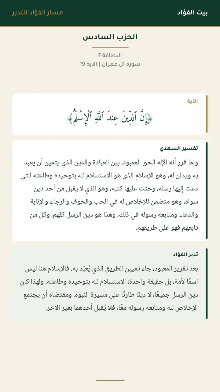 الشريحة 8 من 30: الحزب السادس: آل عمران 15