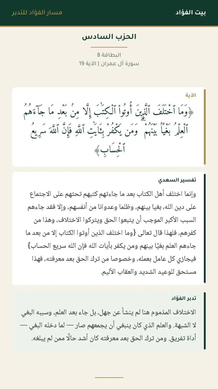 الشريحة 9 من 30: الحزب السادس: آل عمران 15
