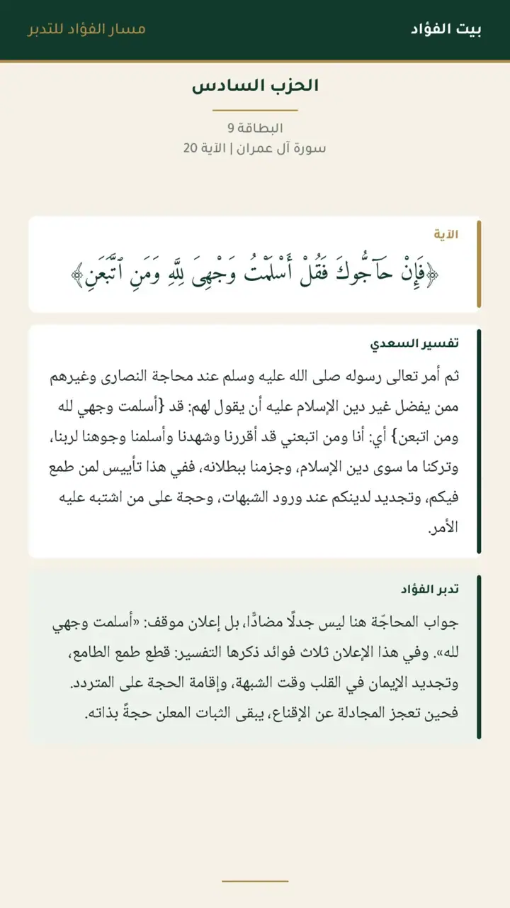 الشريحة 10 من 30: الحزب السادس: آل عمران 15