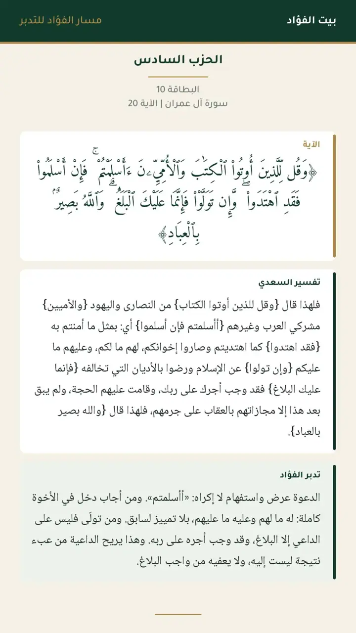 الشريحة 11 من 30: الحزب السادس: آل عمران 15