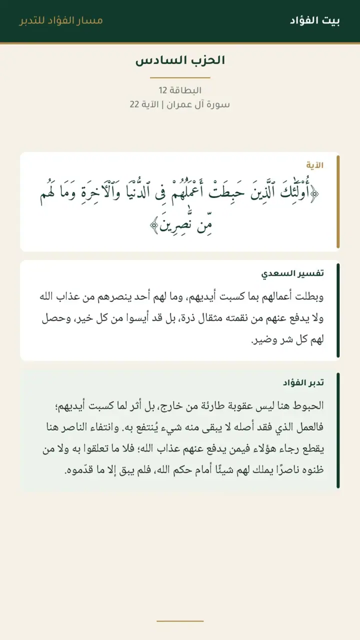 الشريحة 13 من 30: الحزب السادس: آل عمران 15