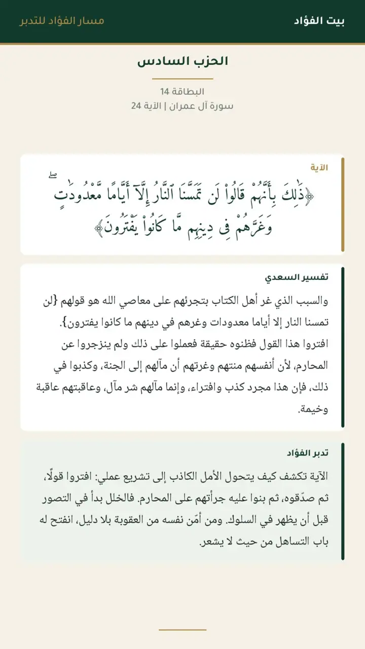 الشريحة 15 من 30: الحزب السادس: آل عمران 15