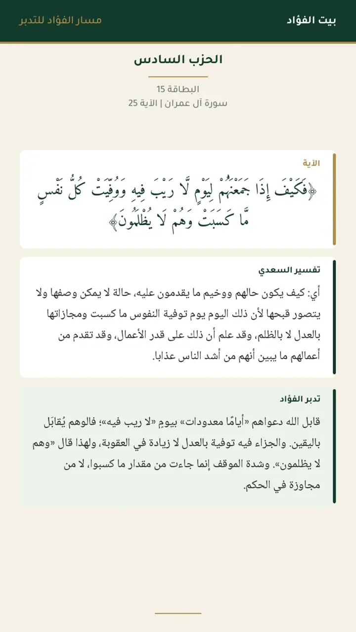 الشريحة 16 من 30: الحزب السادس: آل عمران 15