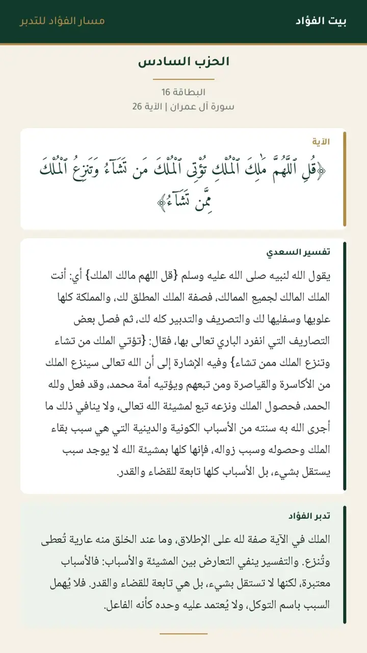 الشريحة 17 من 30: الحزب السادس: آل عمران 15