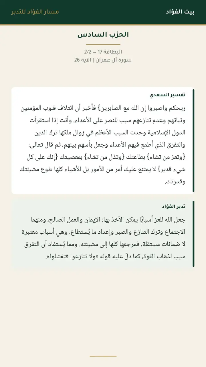 الشريحة 19 من 30: الحزب السادس: آل عمران 15
