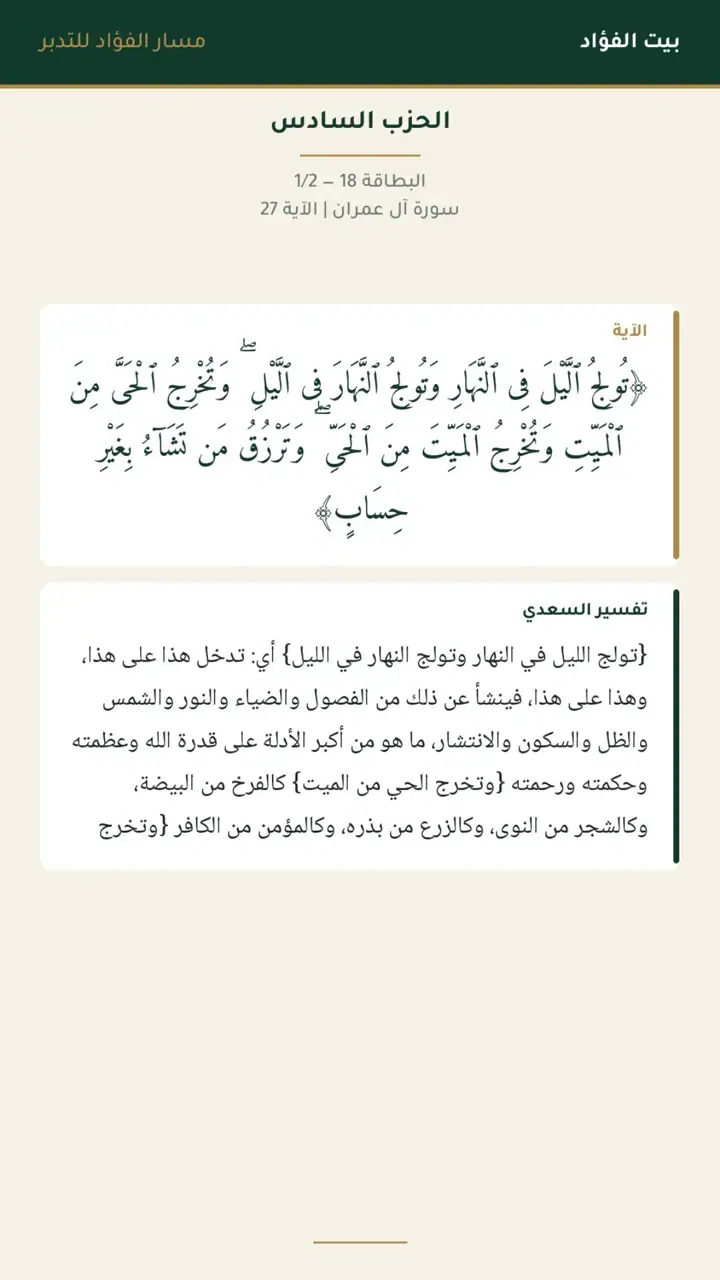 الشريحة 20 من 30: الحزب السادس: آل عمران 15