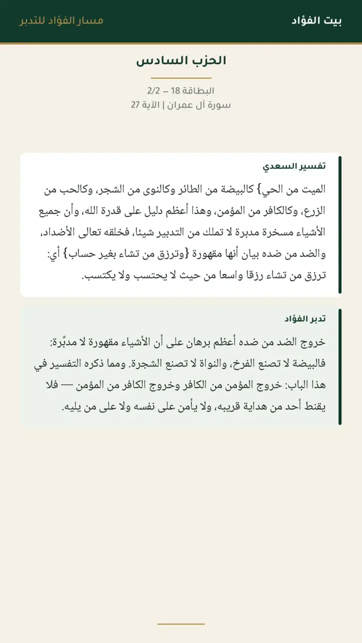 الشريحة 21 من 30: الحزب السادس: آل عمران 15