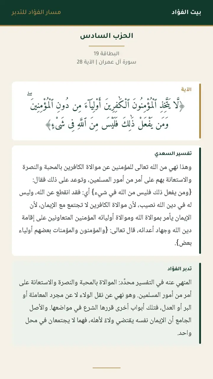 الشريحة 22 من 30: الحزب السادس: آل عمران 15