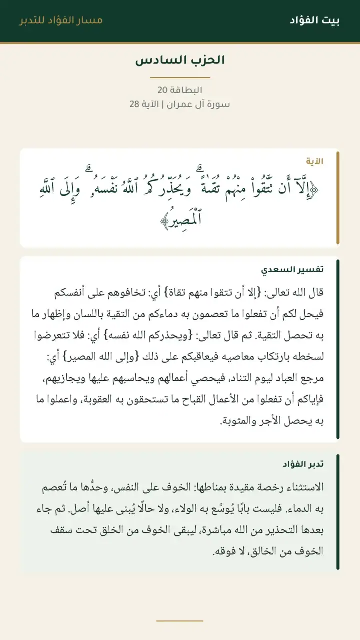 الشريحة 23 من 30: الحزب السادس: آل عمران 15