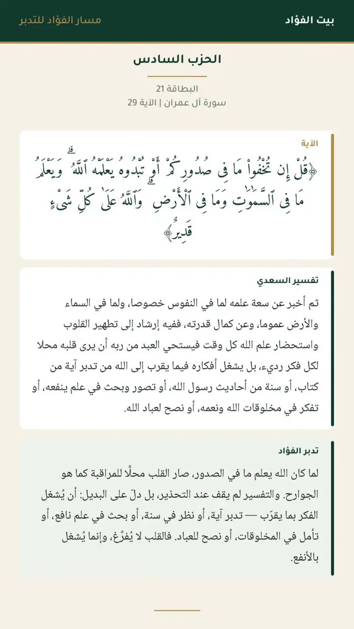 الشريحة 24 من 30: الحزب السادس: آل عمران 15