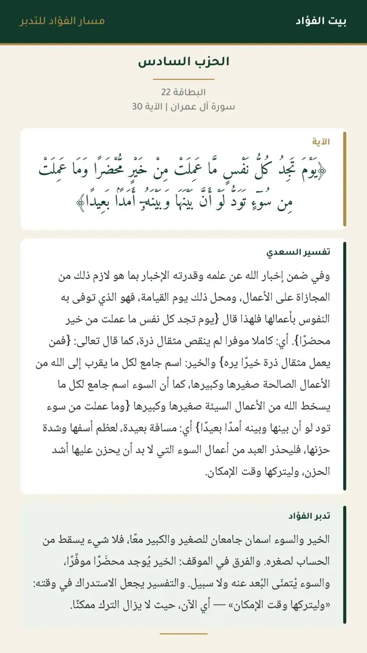 الشريحة 25 من 30: الحزب السادس: آل عمران 15