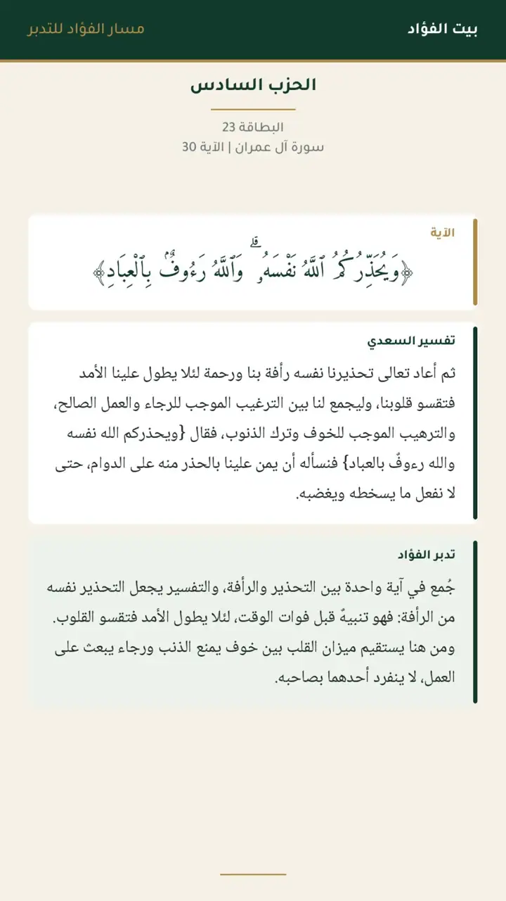 الشريحة 26 من 30: الحزب السادس: آل عمران 15