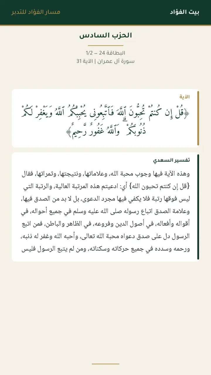 الشريحة 27 من 30: الحزب السادس: آل عمران 15
