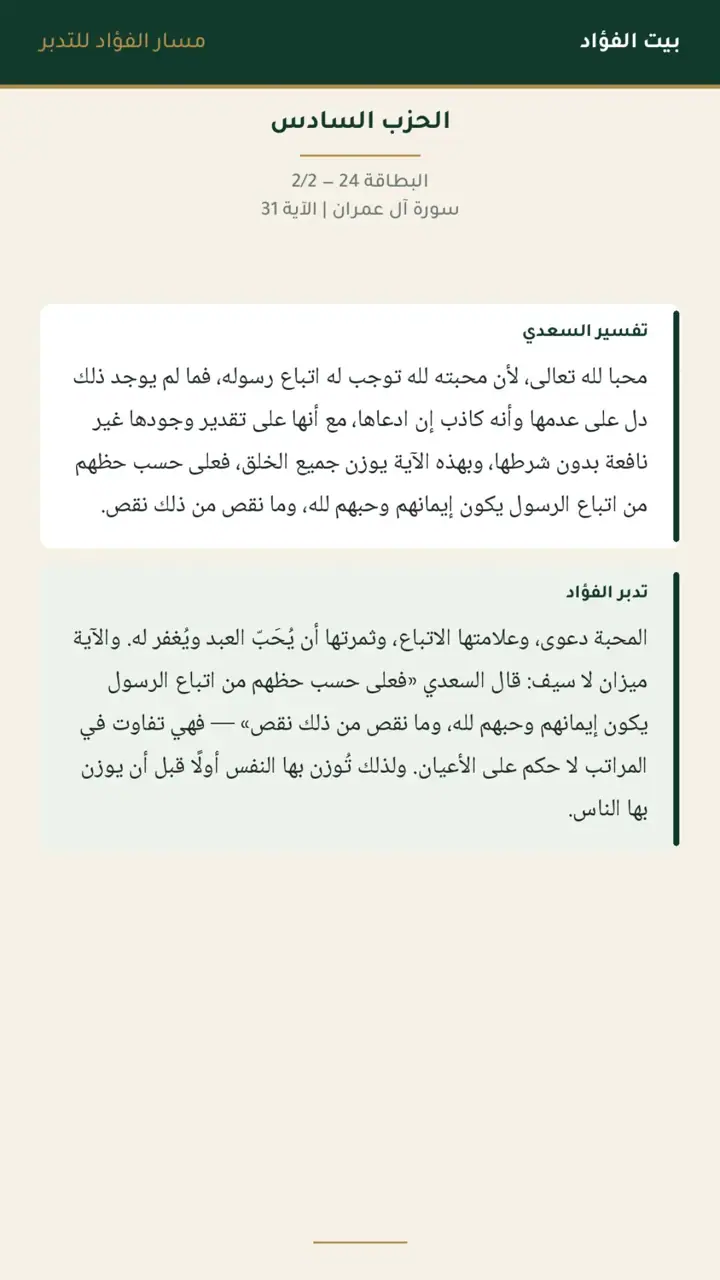الشريحة 28 من 30: الحزب السادس: آل عمران 15