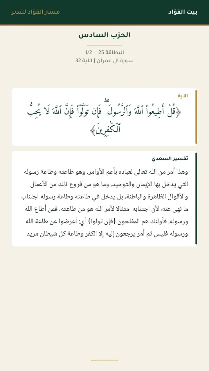 الشريحة 29 من 30: الحزب السادس: آل عمران 15