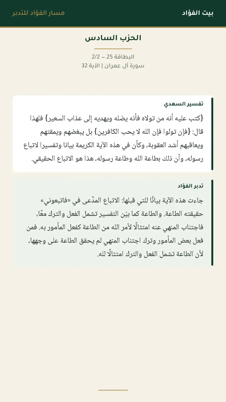 الشريحة 30 من 30: الحزب السادس: آل عمران 15