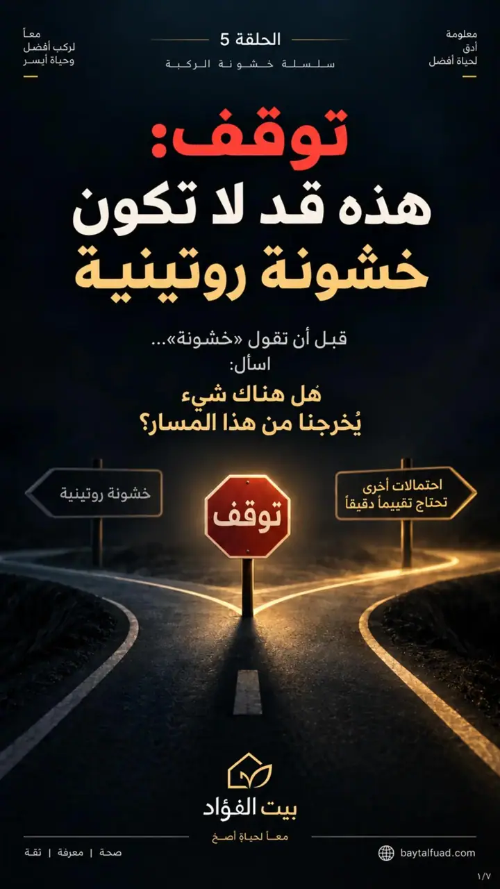 الشريحة 1 من 7: سلسلة خشونة الركبة