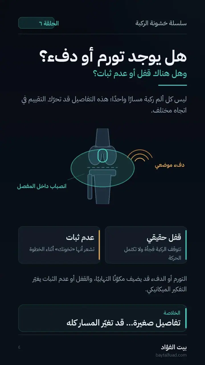 الشريحة 4 من 7: قبل التشخيص: اجمع ملف الإشارة (خشونة الركبة)