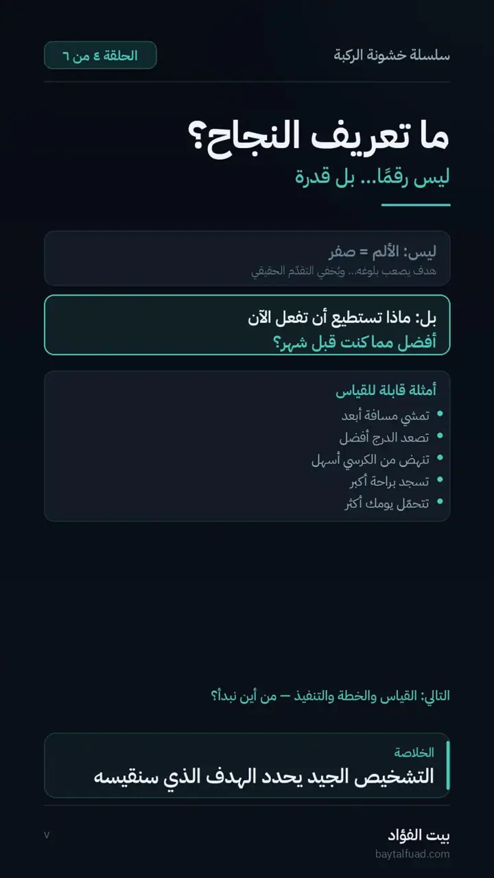 الشريحة 7 من 7: ركبتان بالاسم نفسه وأولويات مختلفة