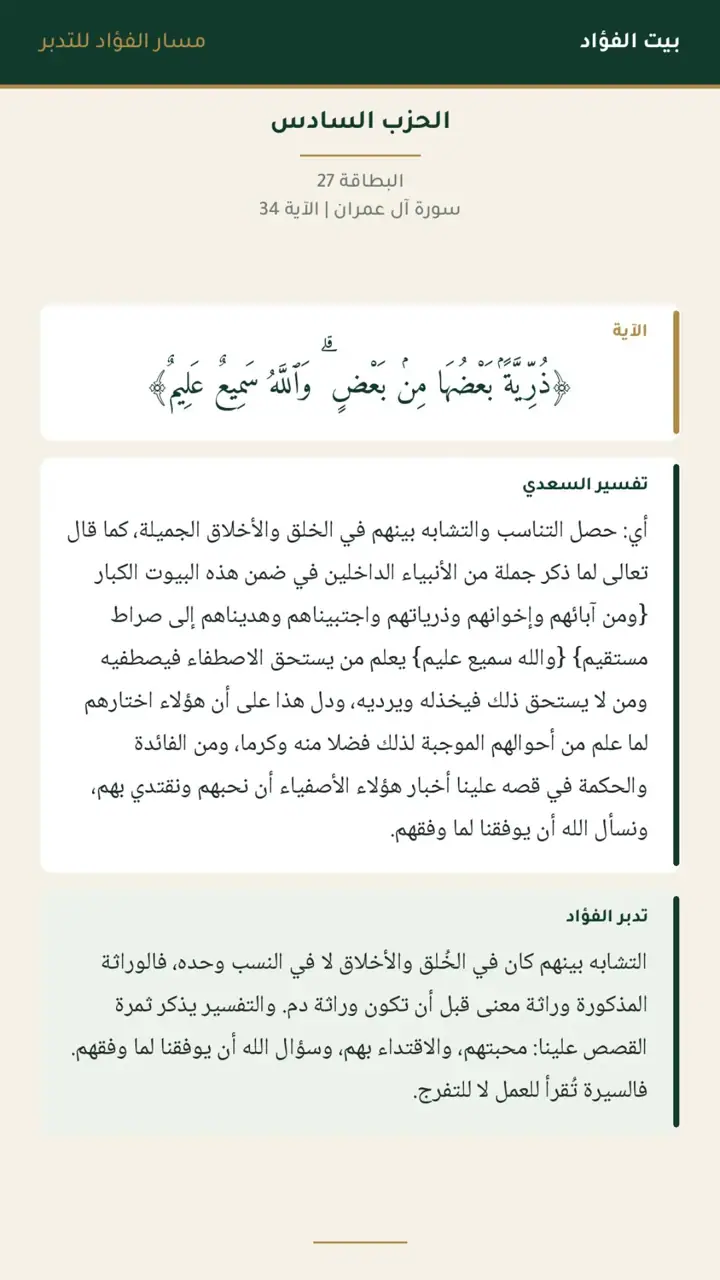 الشريحة 3 من 22: الحزب السادس: إن الله اصطفى آدم ونوحًا