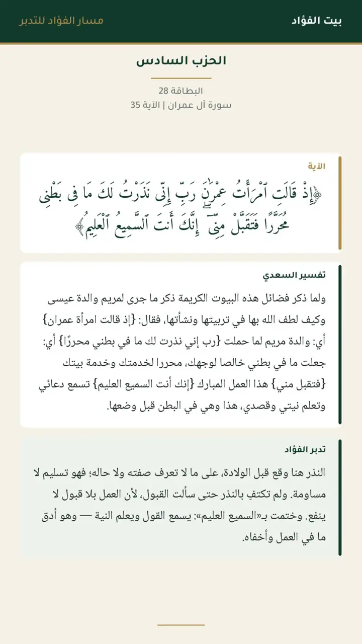 الشريحة 4 من 22: الحزب السادس: إن الله اصطفى آدم ونوحًا