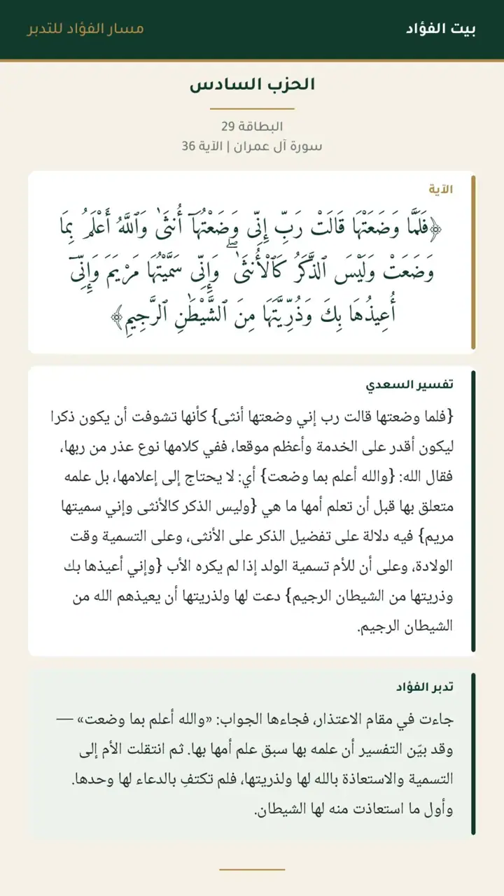الشريحة 5 من 22: الحزب السادس: إن الله اصطفى آدم ونوحًا