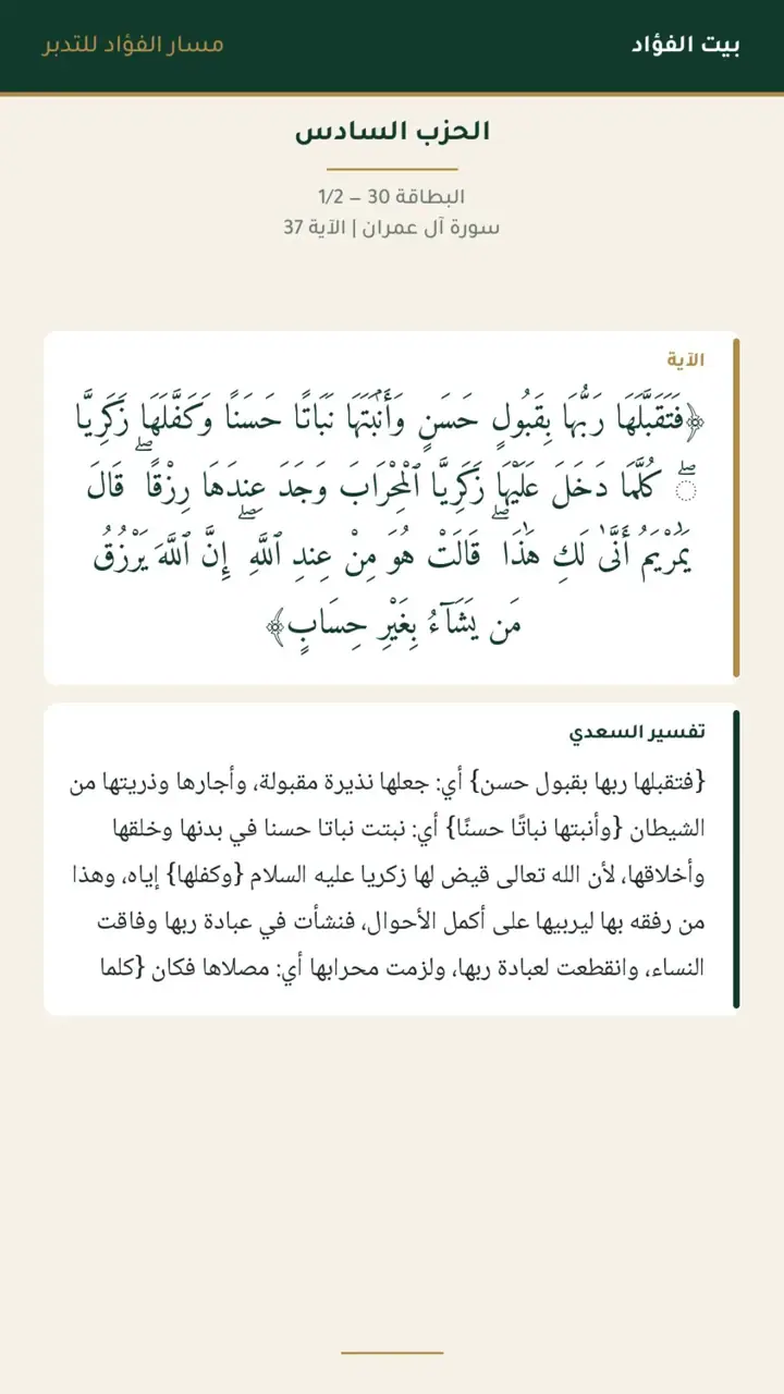 الشريحة 6 من 22: الحزب السادس: إن الله اصطفى آدم ونوحًا