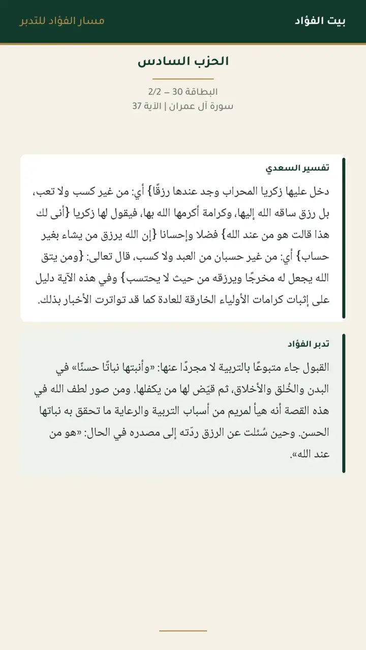 الشريحة 7 من 22: الحزب السادس: إن الله اصطفى آدم ونوحًا