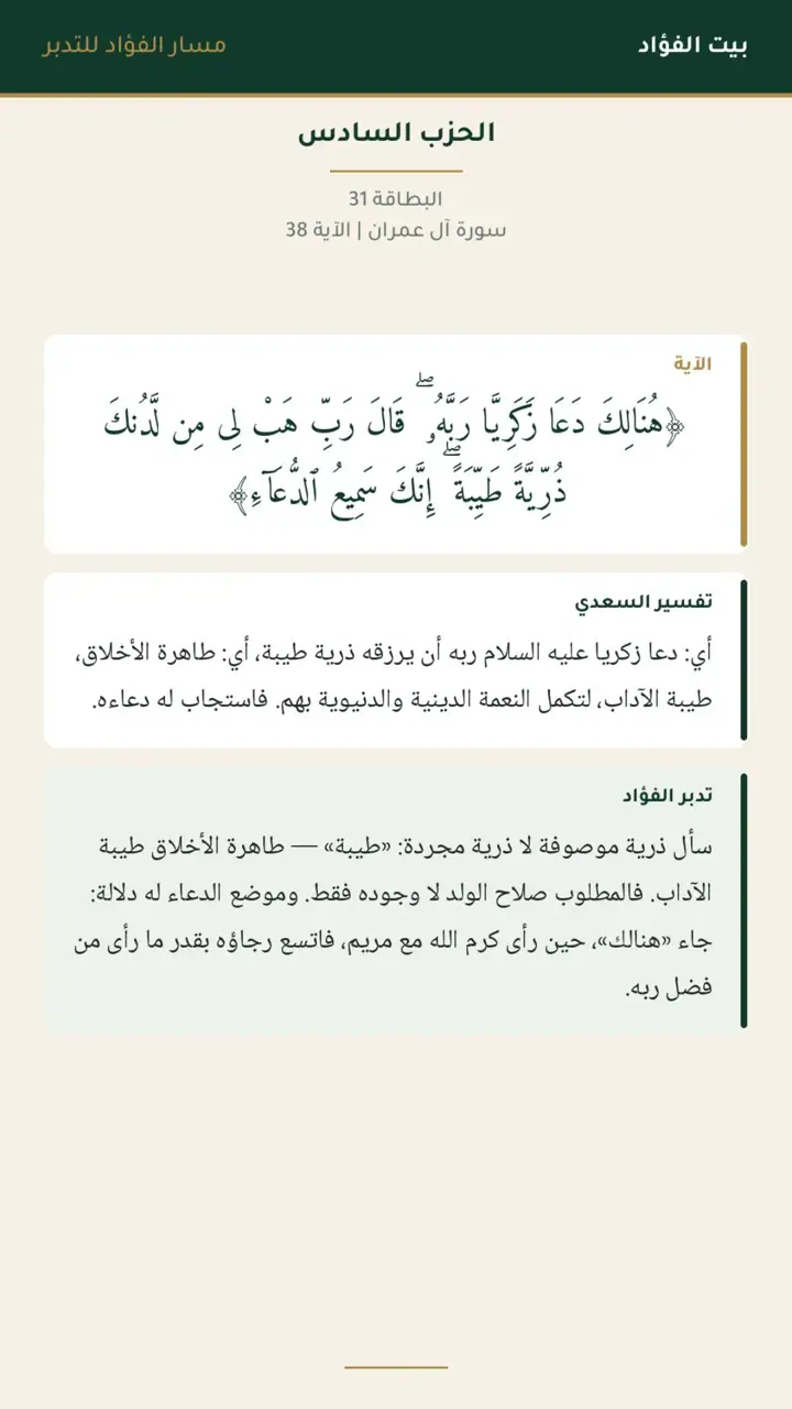 الشريحة 8 من 22: الحزب السادس: إن الله اصطفى آدم ونوحًا