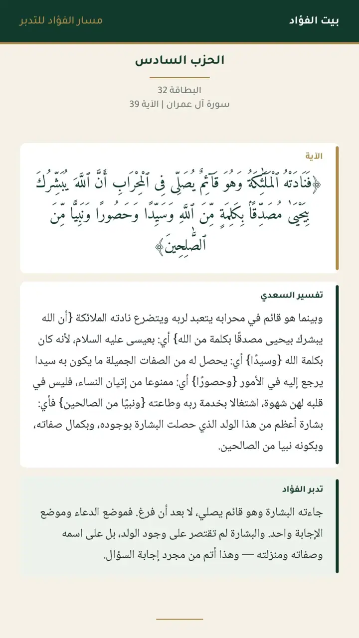 الشريحة 9 من 22: الحزب السادس: إن الله اصطفى آدم ونوحًا