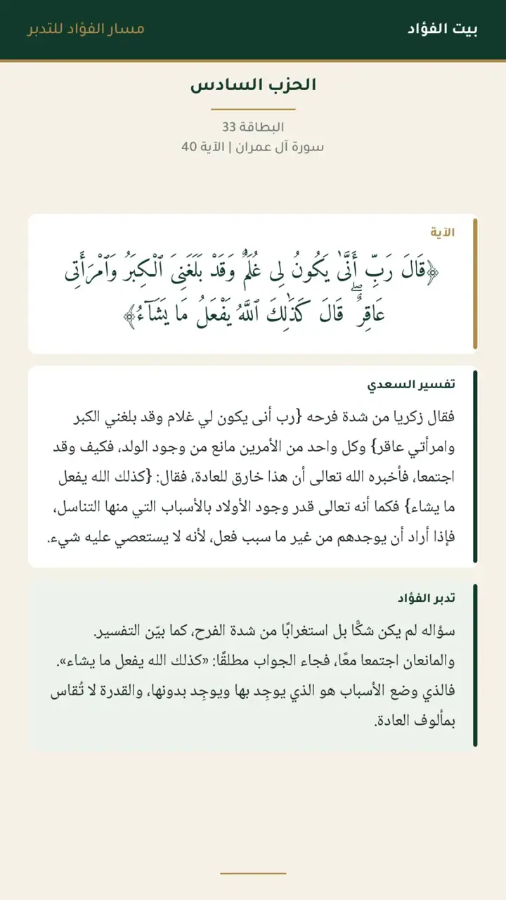 الشريحة 10 من 22: الحزب السادس: إن الله اصطفى آدم ونوحًا