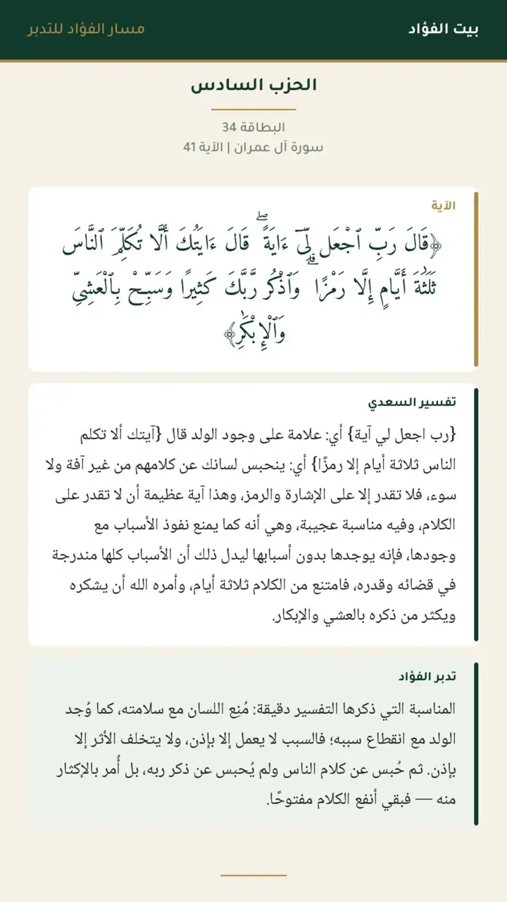 الشريحة 11 من 22: الحزب السادس: إن الله اصطفى آدم ونوحًا